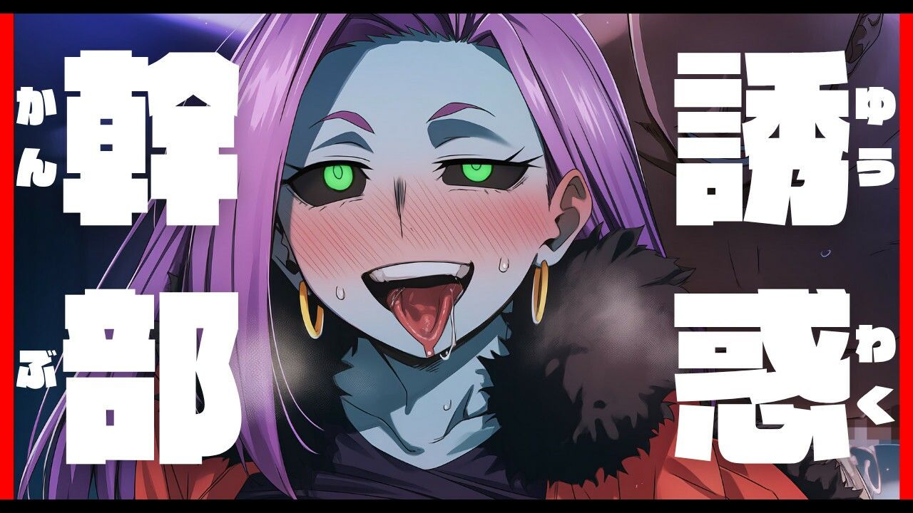 誘惑幹部 サンプル1ページ目