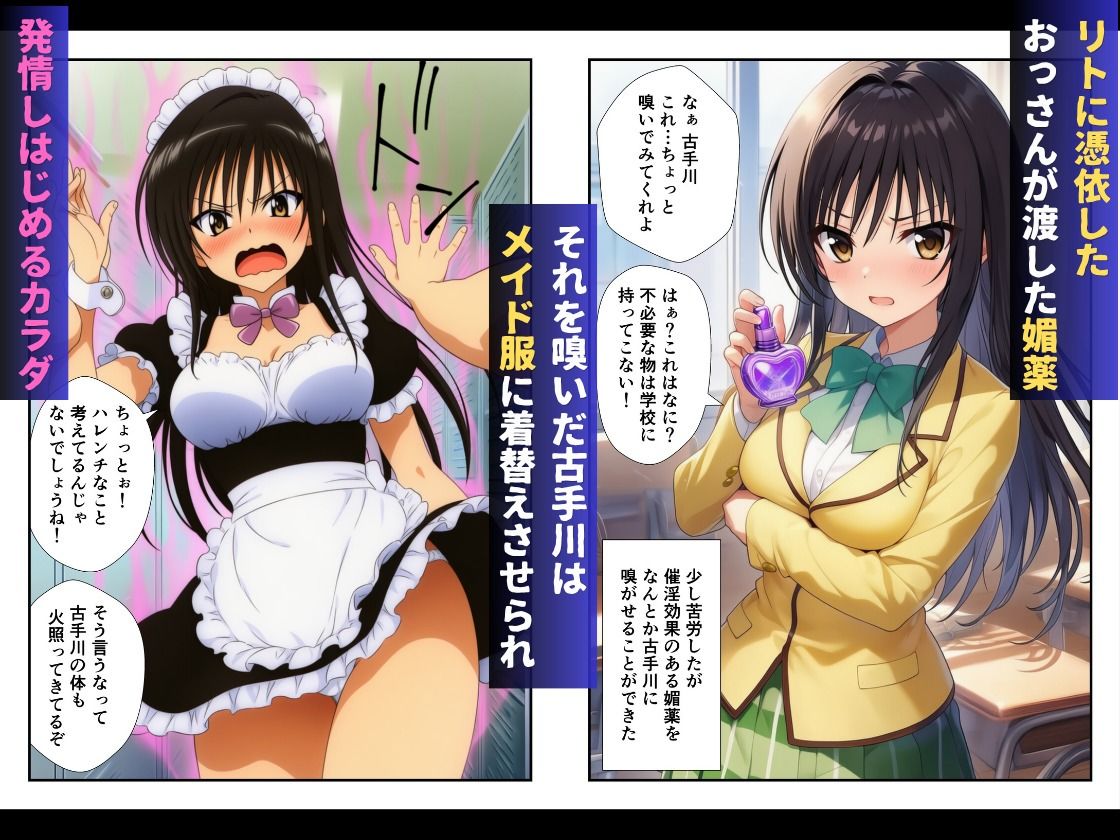とらぶる性処理係☆ヒロインたちに媚薬を使って放課後コスプレ強●中出し〜メイド服・スク水・体操着〜 サンプル1ページ目