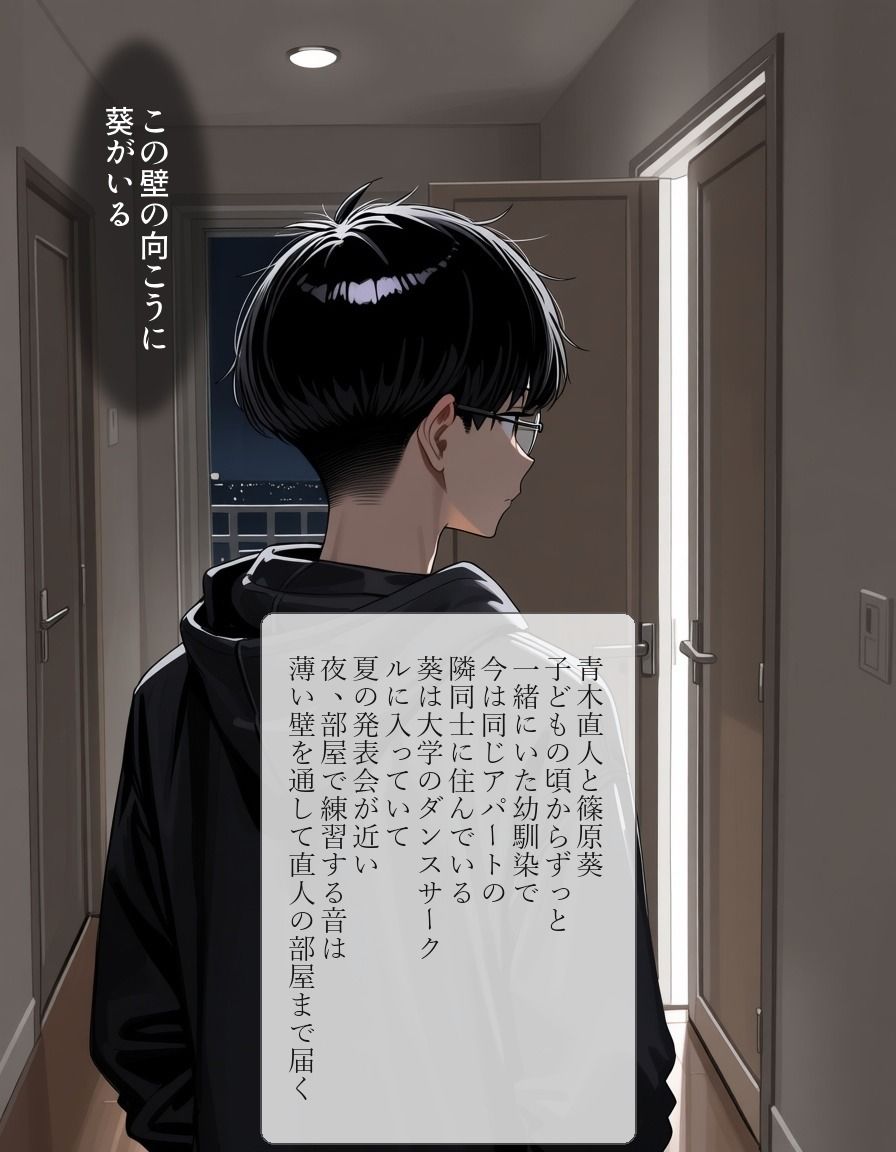 隣の部屋の幼馴染が振付コーチに毎晩ハメられていた サンプル1ページ目
