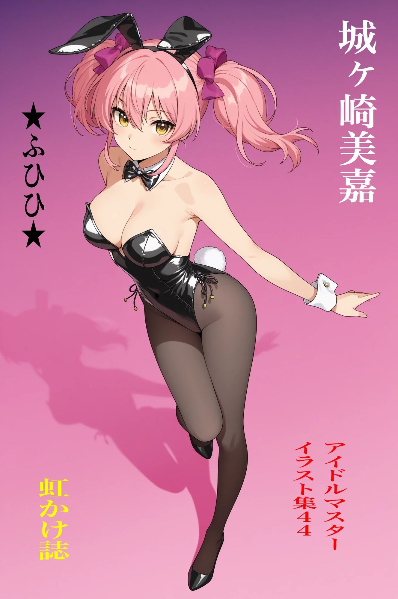 虹かけ誌  アイドルマスター  イラスト集44 城ヶ崎美嘉  ★ふひひ★ サンプル1ページ目