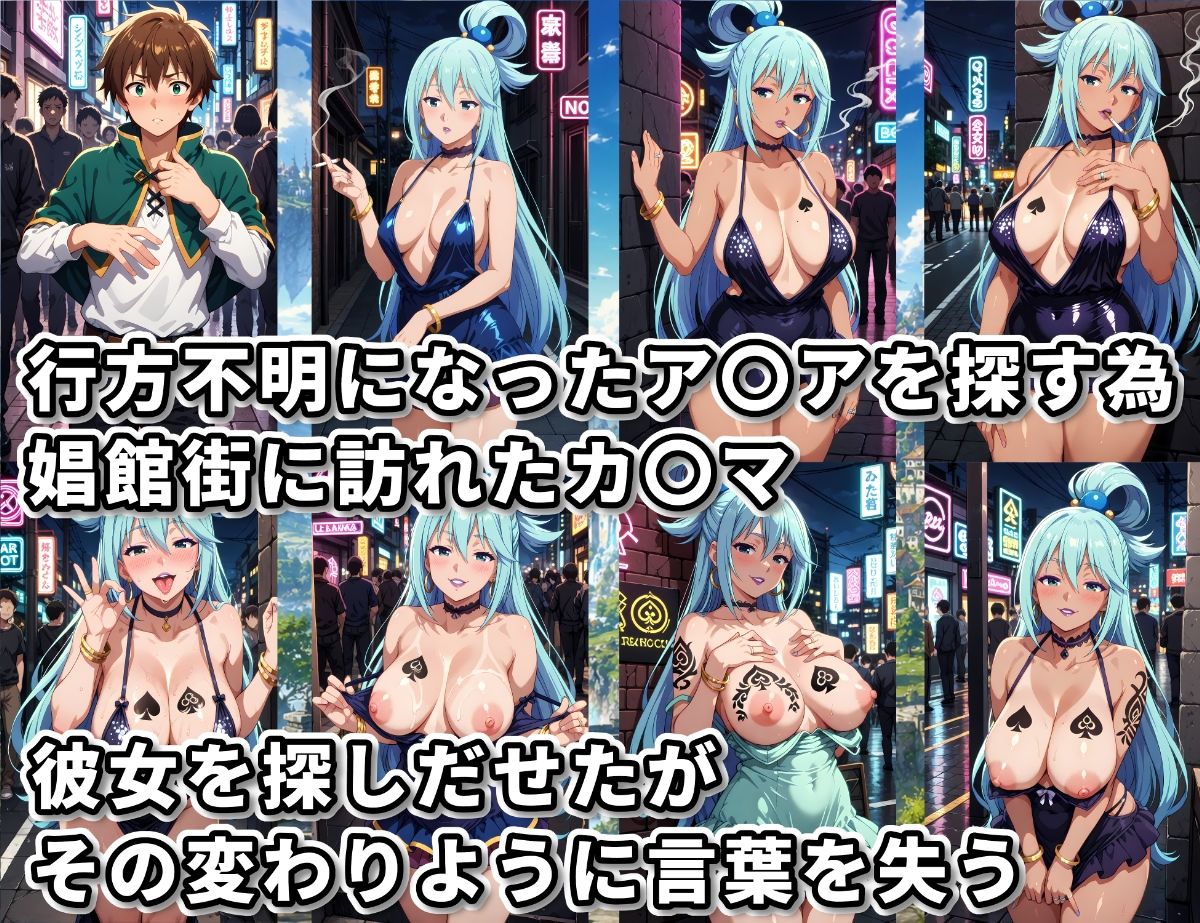 この素晴らしい世界にボテ腹を！〜ア〇ア編2〜 サンプル8ページ目