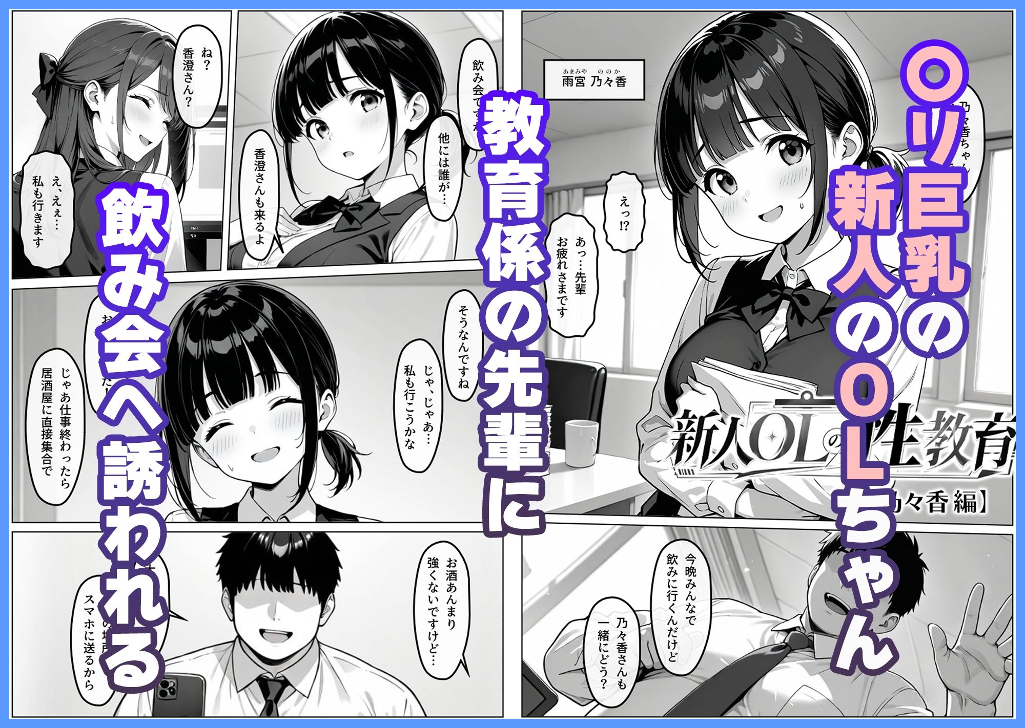 新人OLの性教育【乃々香編】 サンプル1ページ目