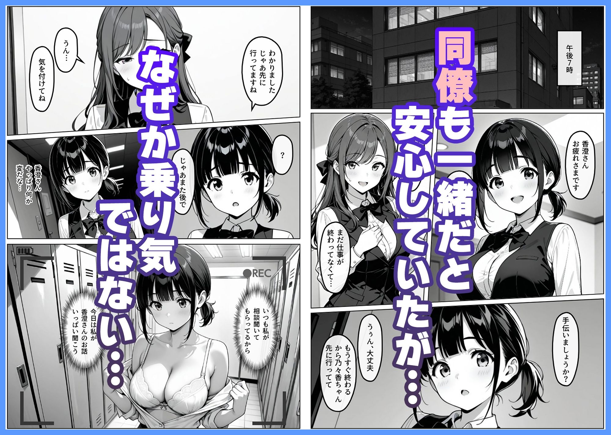 新人OLの性教育【乃々香編】 サンプル2ページ目