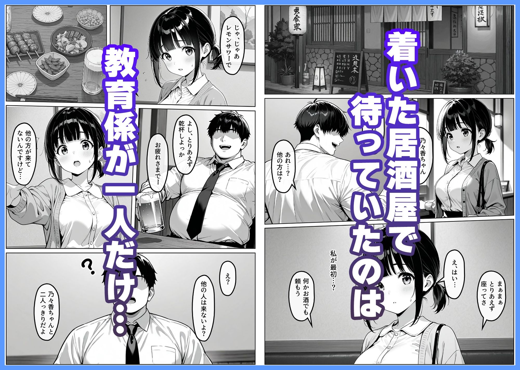 新人OLの性教育【乃々香編】 サンプル3ページ目
