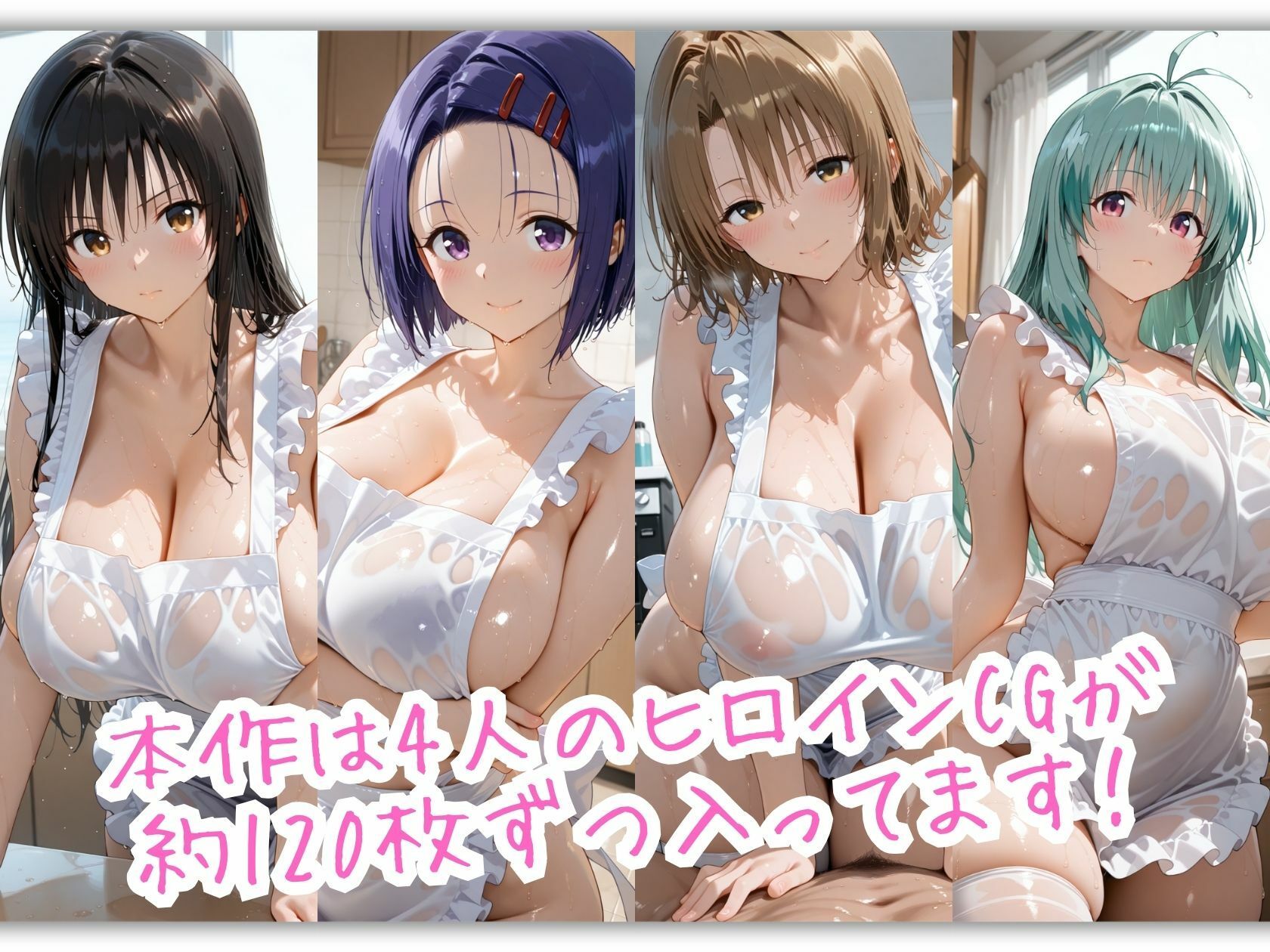 とらぶる 裸エプロン 布一枚の向こうで four girls サンプル2ページ目