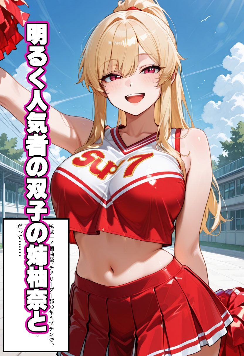 爆乳ギャル【チアリーダー部快楽堕ち】セリフ付きCG集 サンプル1ページ目