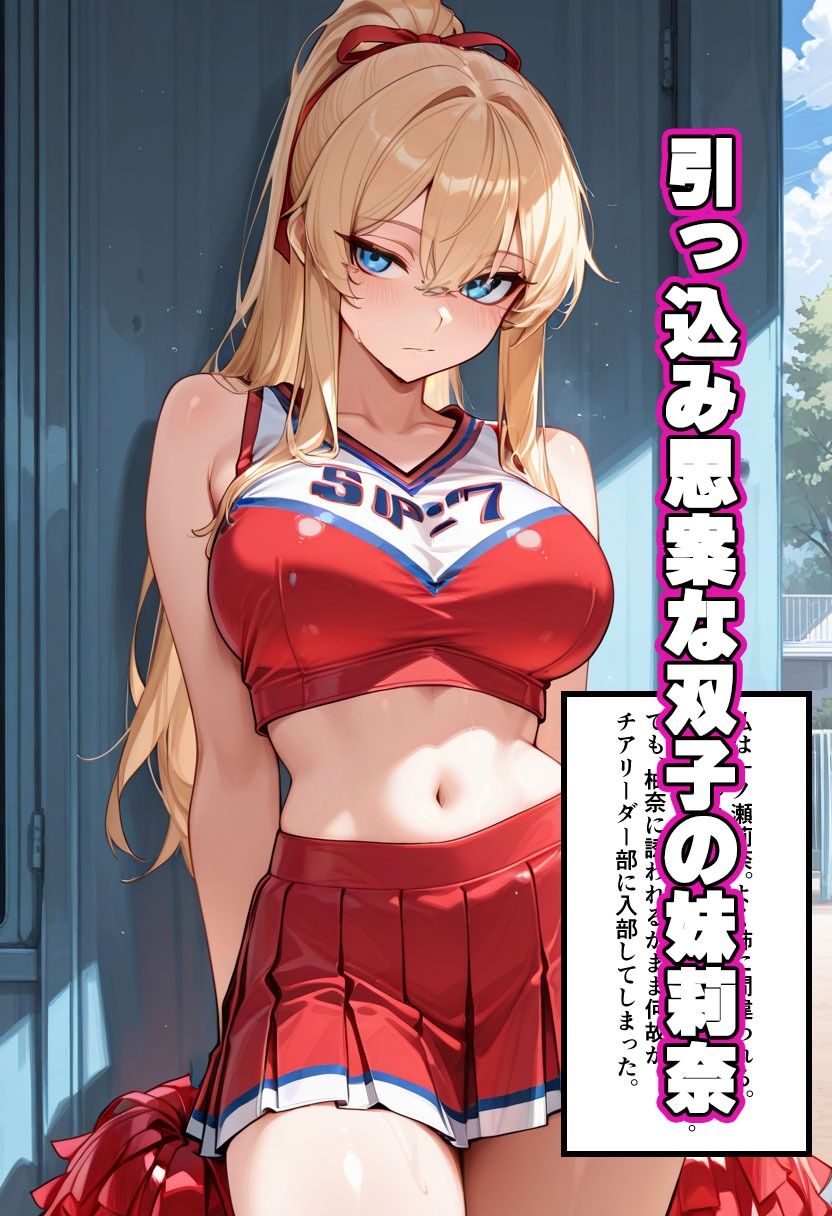 爆乳ギャル【チアリーダー部快楽堕ち】セリフ付きCG集 サンプル2ページ目