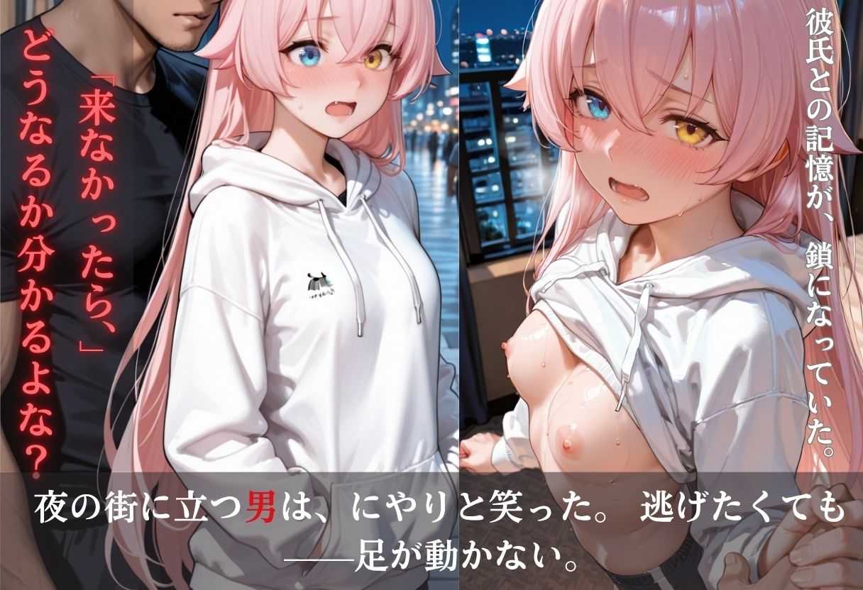 「逆らったら彼氏にバラすけど？」 彼氏とイチャラブした夜に脅されてラブホNTR サンプル6ページ目