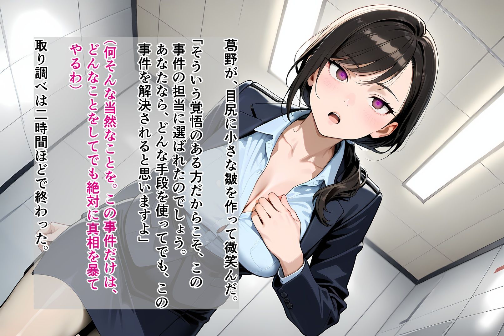 人妻刑事と催●術師――取り調べ室から始まる隷属_Part1 サンプル6ページ目