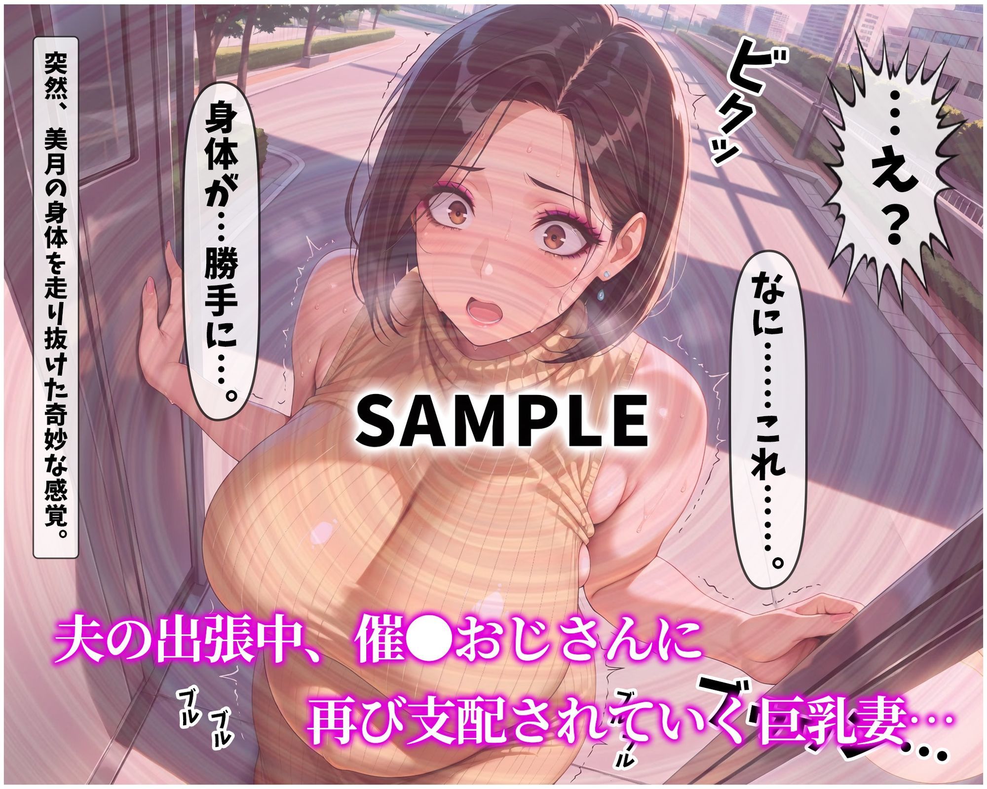 催●支配！妊娠した隣の人妻が再び支配されるまでの話 サンプル3ページ目
