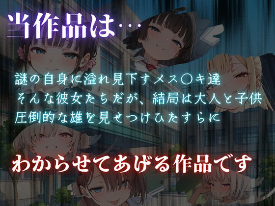 見下した罰〜学校編〜桜庭 結愛（さくらば ゆあ） サンプル1ページ目