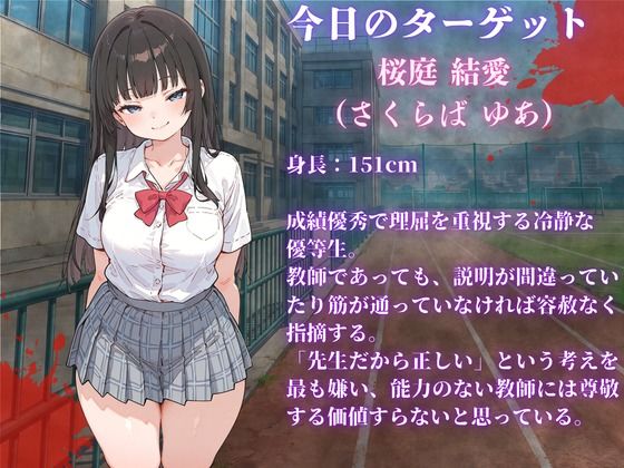 見下した罰〜学校編〜桜庭 結愛（さくらば ゆあ） サンプル2ページ目