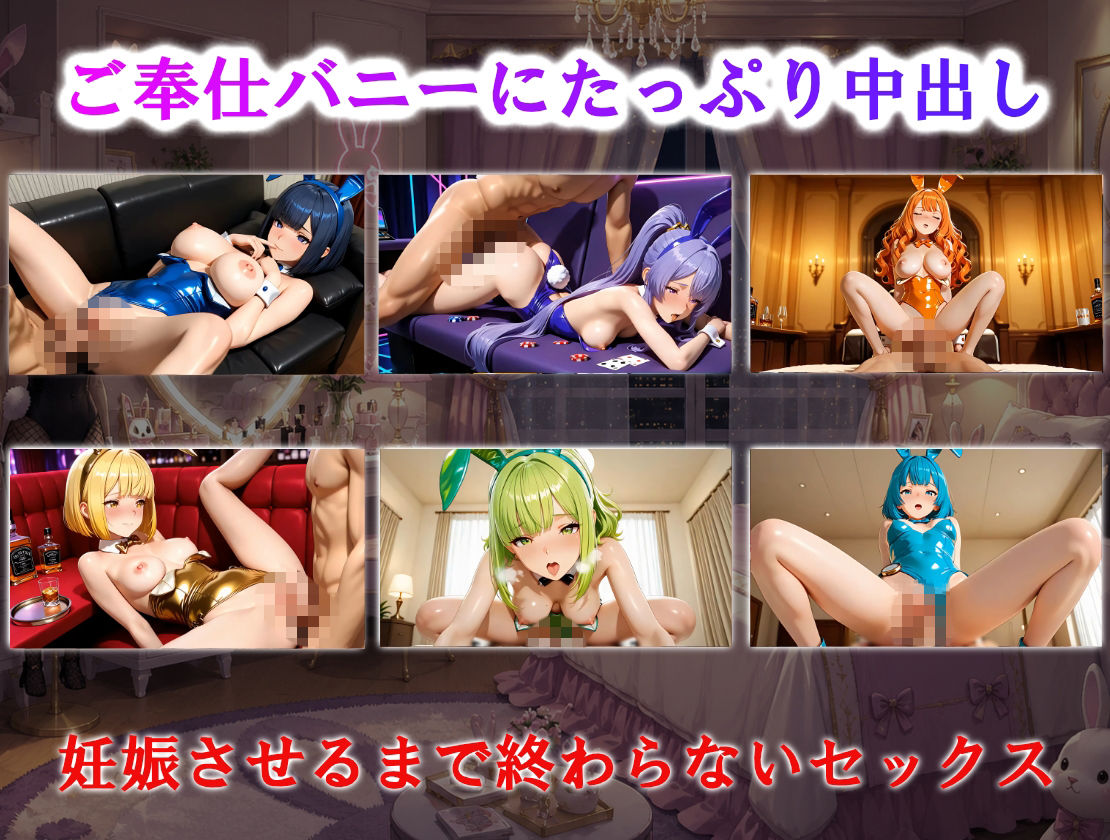 【超絶4K】淫乱バニーのご奉仕セックス！ドピュドピュ膣内射精 サンプル3ページ目