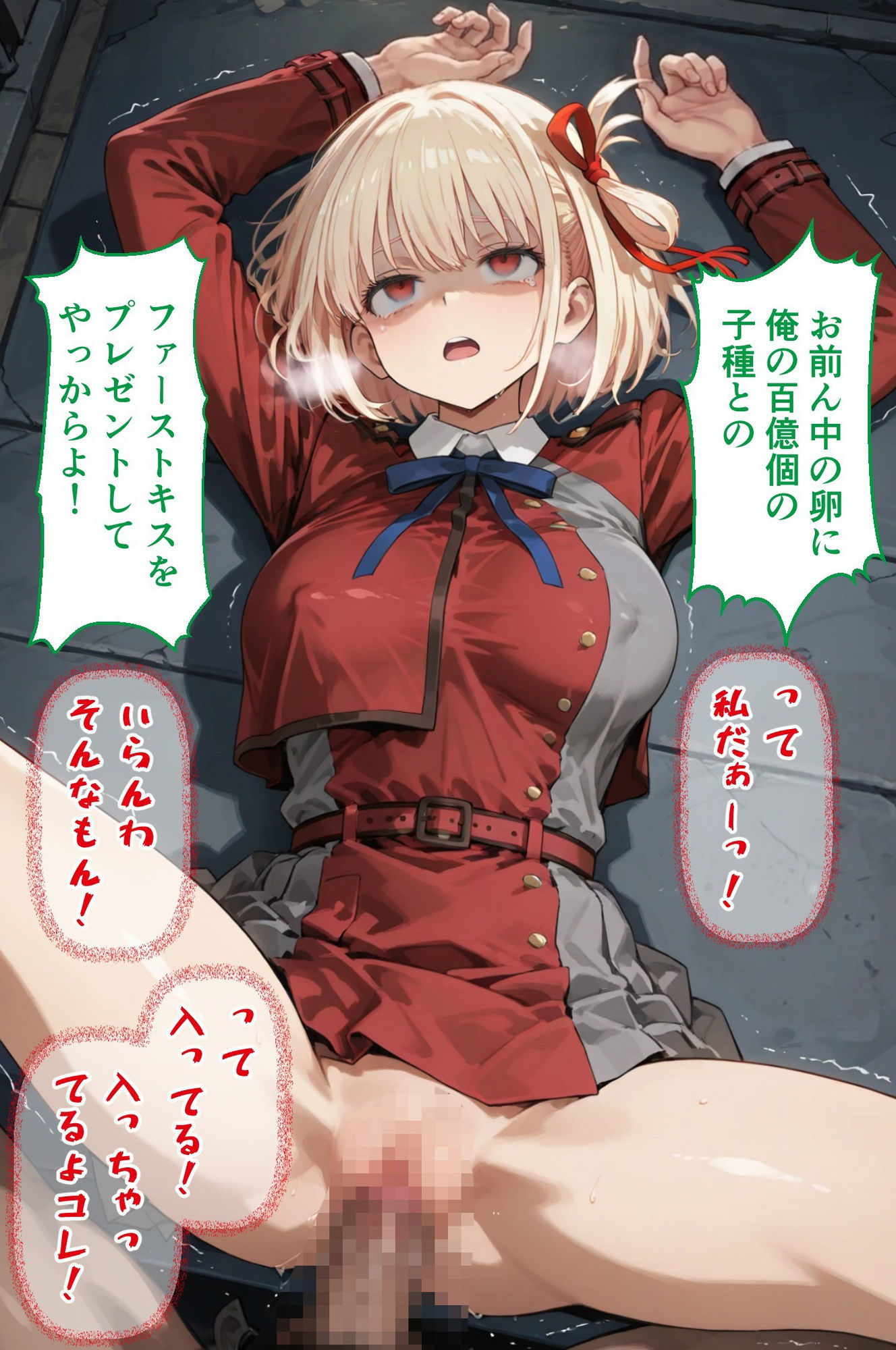 リコリコ・クライシス4 〜魔畜の対価と淫欲の心臓〜 サンプル2ページ目
