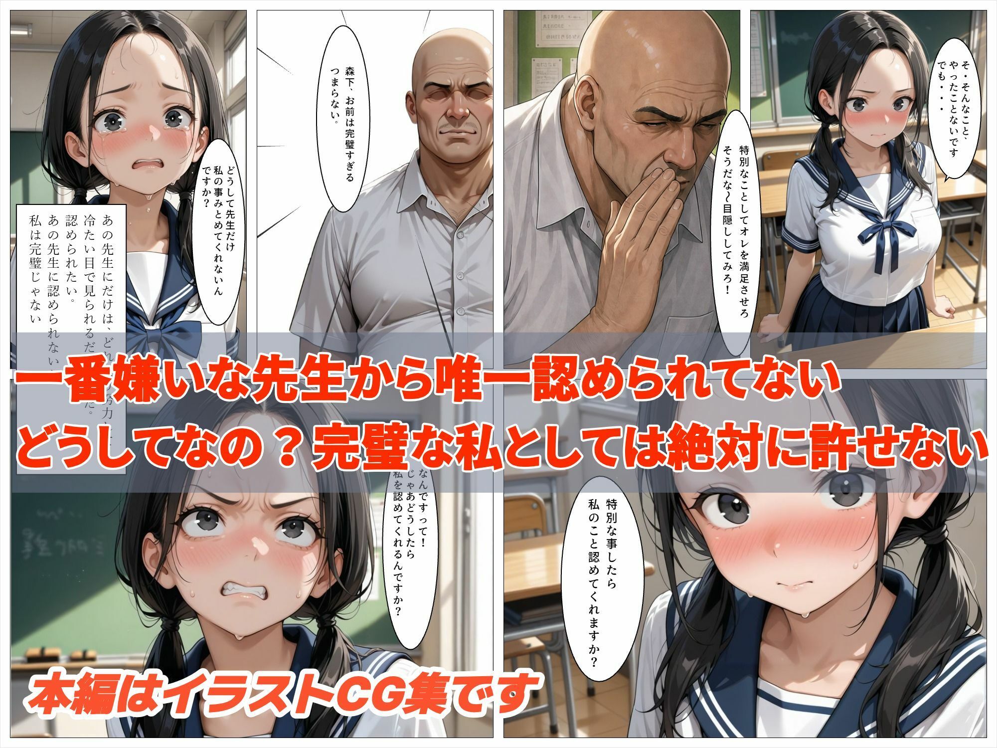 陰湿で傲慢な教師に、完璧な優等生が連続絶頂で調教される話 サンプル2ページ目