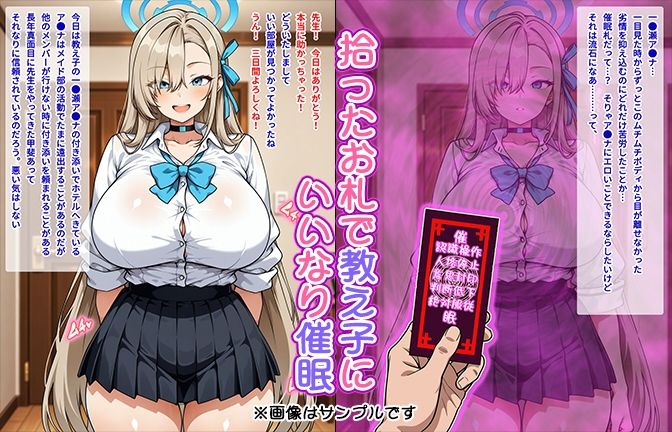 【催●いいなりオナホ授業】一●瀬ア●ナ編 ―教え子のムチムチ美少女を催●でいいなりにしてオナホにするだけの話― 【セリフ入りCG集】 サンプル1ページ目