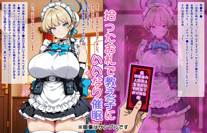 【催●いいなりオナホ授業】飛●馬ト●編 ―教え子のムチムチ美少女を催●でいいなりにしてオナホにするだけの話― 【セリフ入りCG集】 サンプル1ページ目
