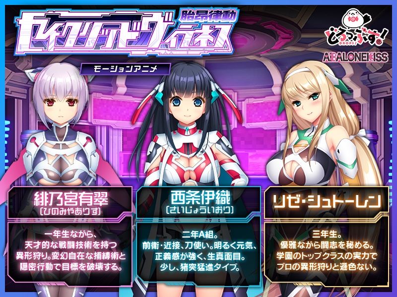 胎昂律動セイクリッドヴィラネス モーションアニメ サンプル1ページ目