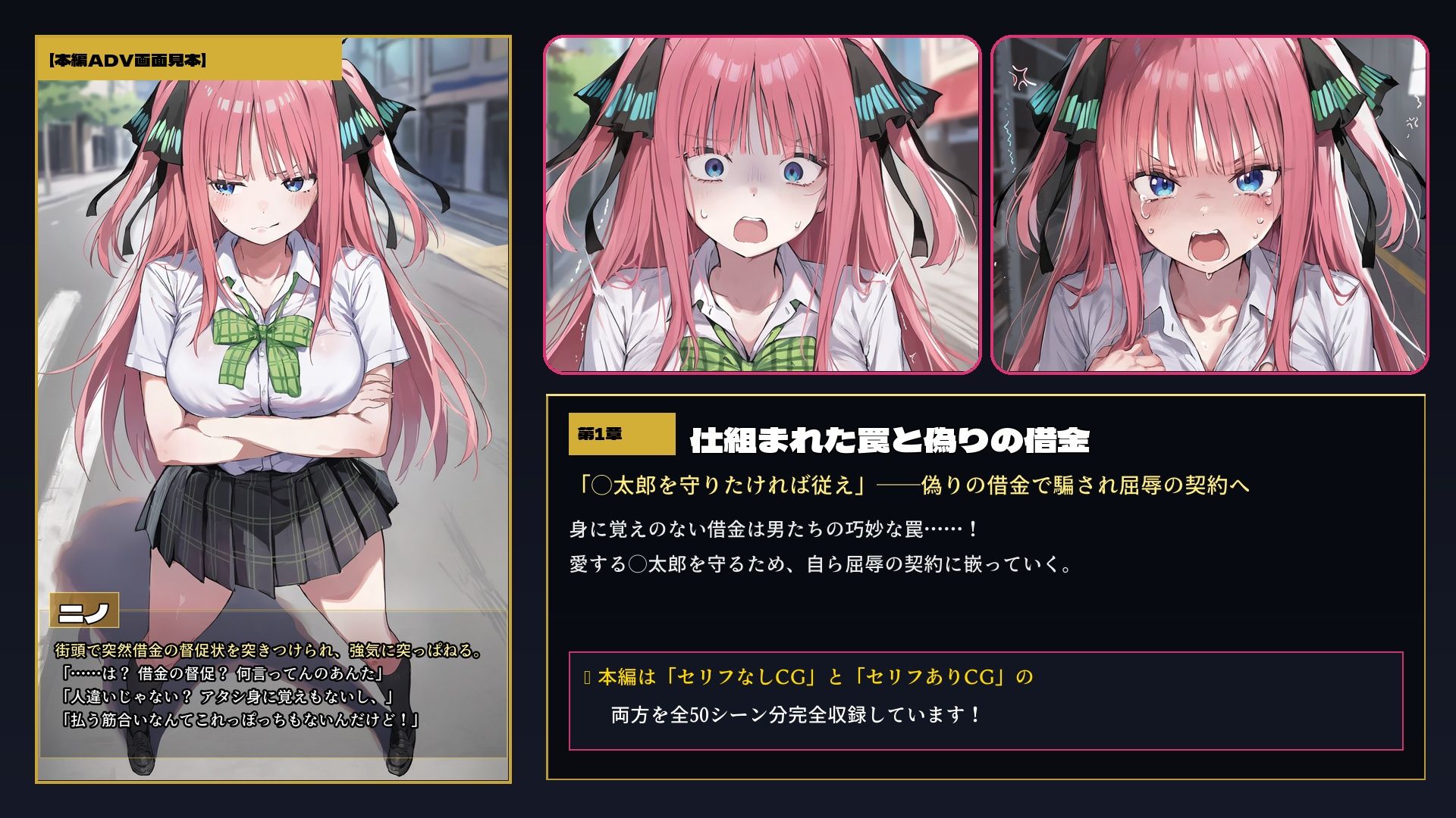 騙して脅して堕とさせて 〜中野◯乃〜 サンプル1ページ目