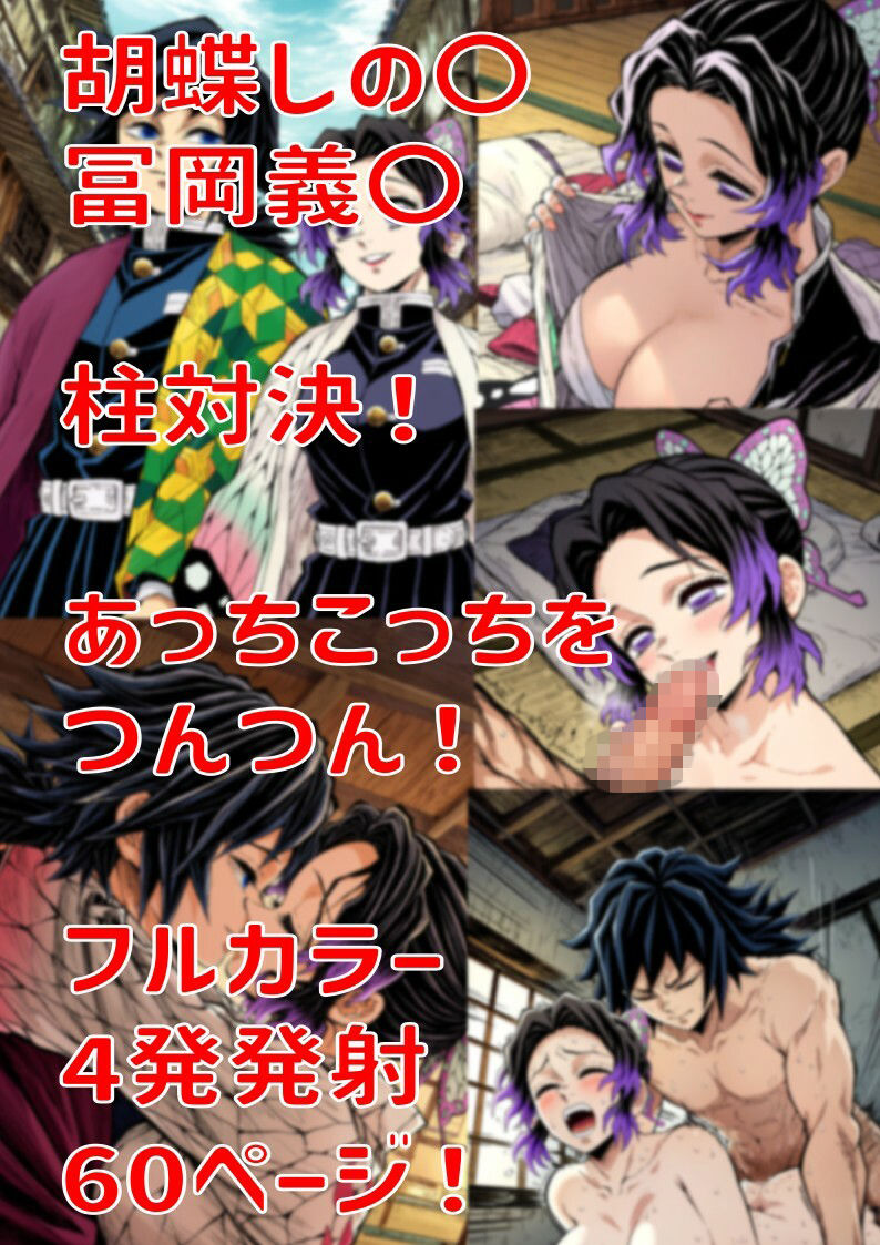 鬼〇の刃  しの〇義〇いちゃいちゃ画像集 サンプル1ページ目