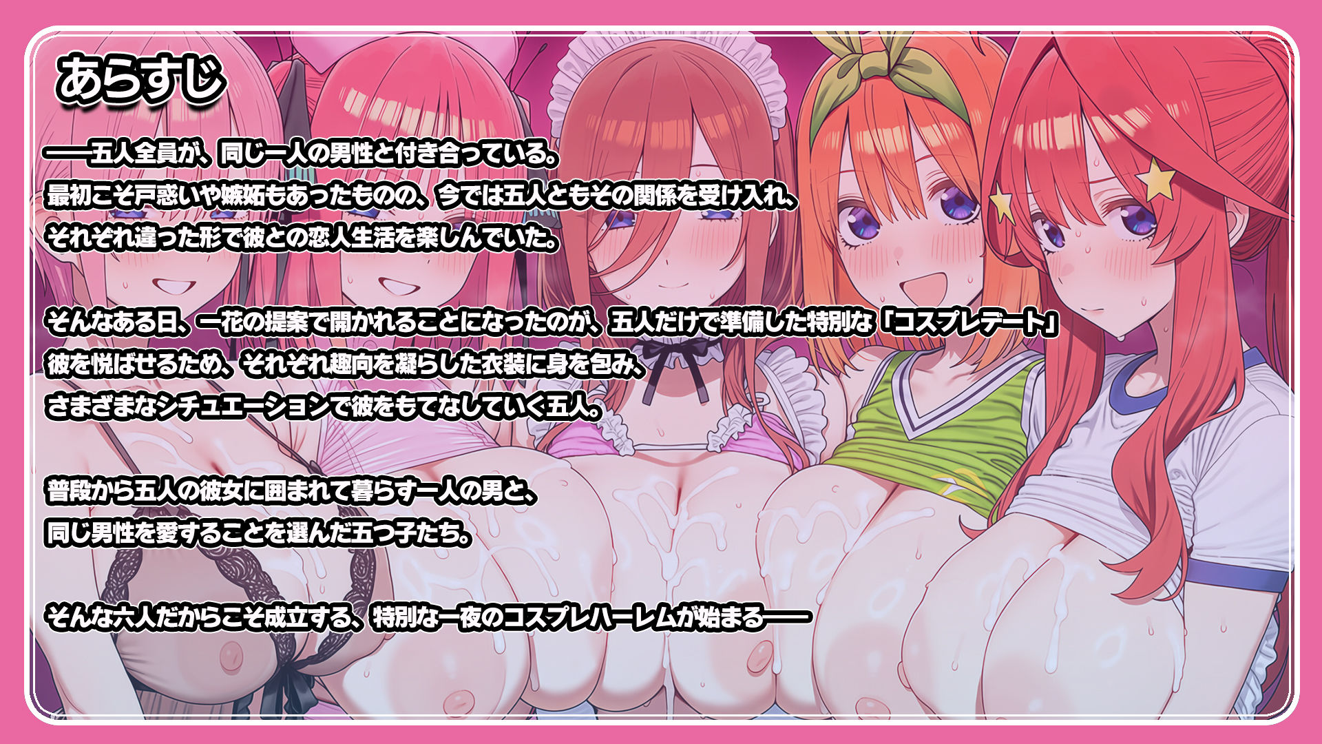 五等分のコスプレ THE ANIMATION サンプル1ページ目