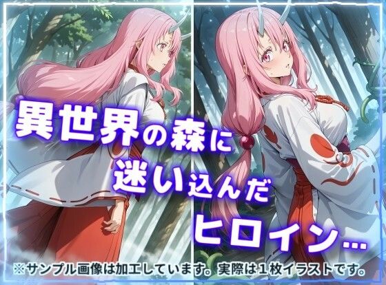 ヒロイン強襲！異世界で肉便器にされる異種姦CG集【シ〇ナ編】 サンプル1ページ目