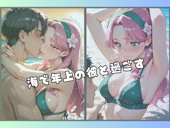 大人になった魔法少女、海で愛されスパンキング 3 サンプル2ページ目