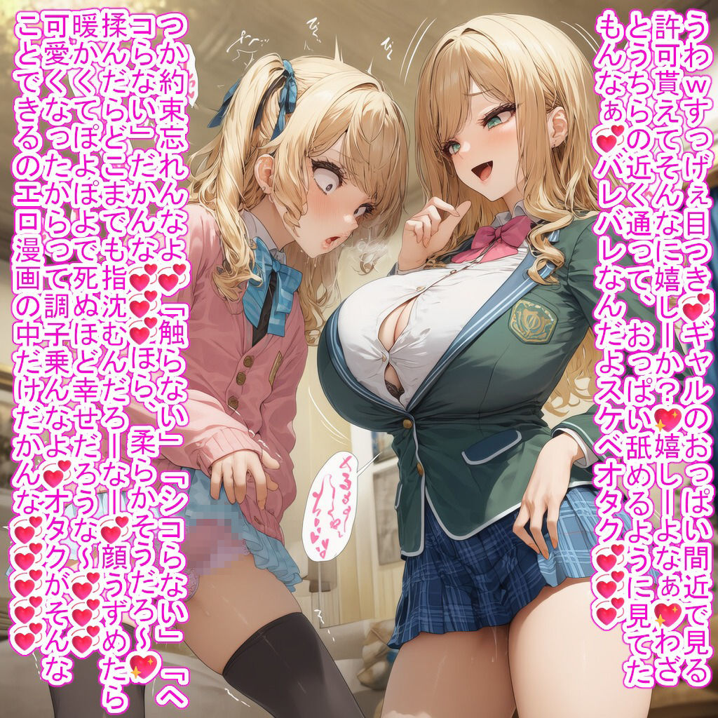 甘責めギャルと女装バレオタク サンプル6ページ目