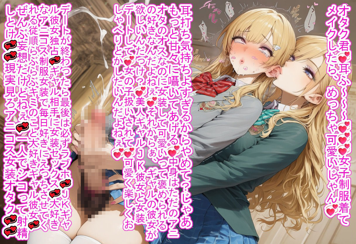 甘責めギャルと女装バレオタク サンプル9ページ目