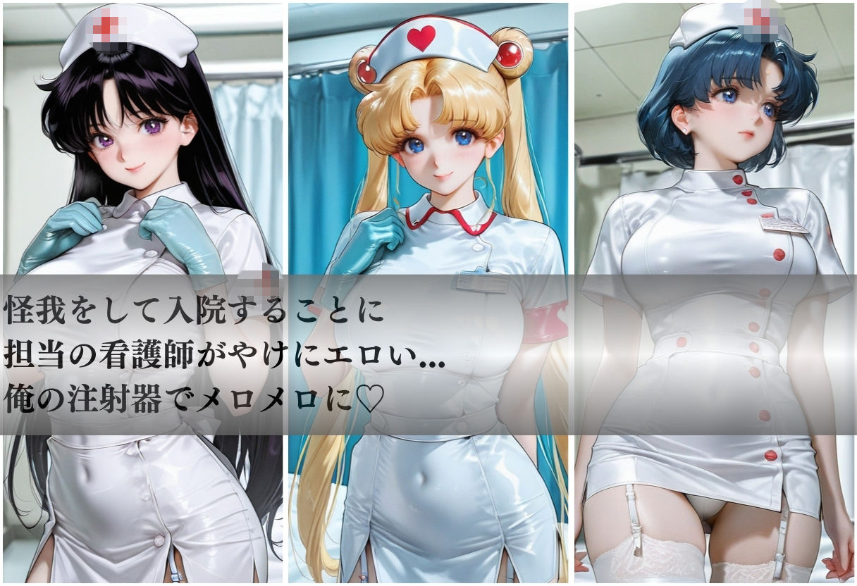 お注射大好きナースvol2 サンプル1ページ目