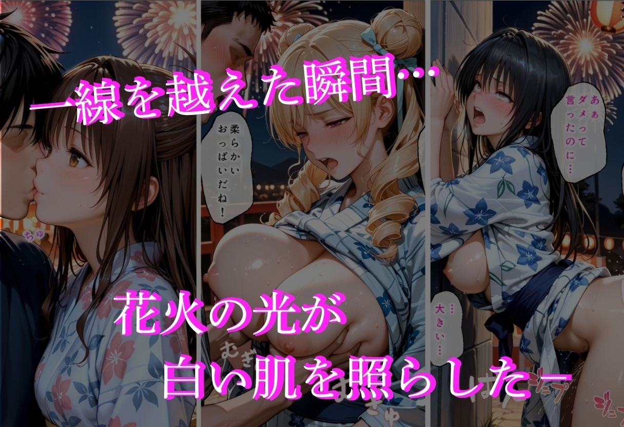 花火の夜に幼馴染は地に堕ちた Vol.2 サンプル3ページ目