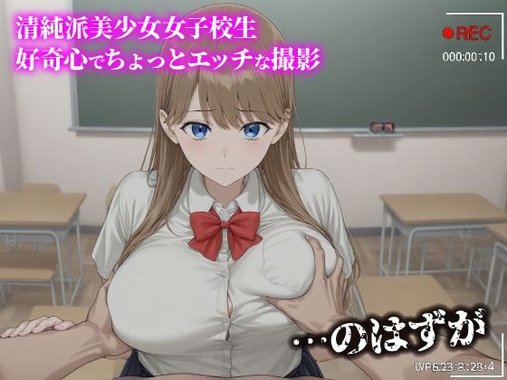 話が違う！！セクハラ調教録THE ANIMATION＋α｜321人の女子校生編 サンプル1ページ目