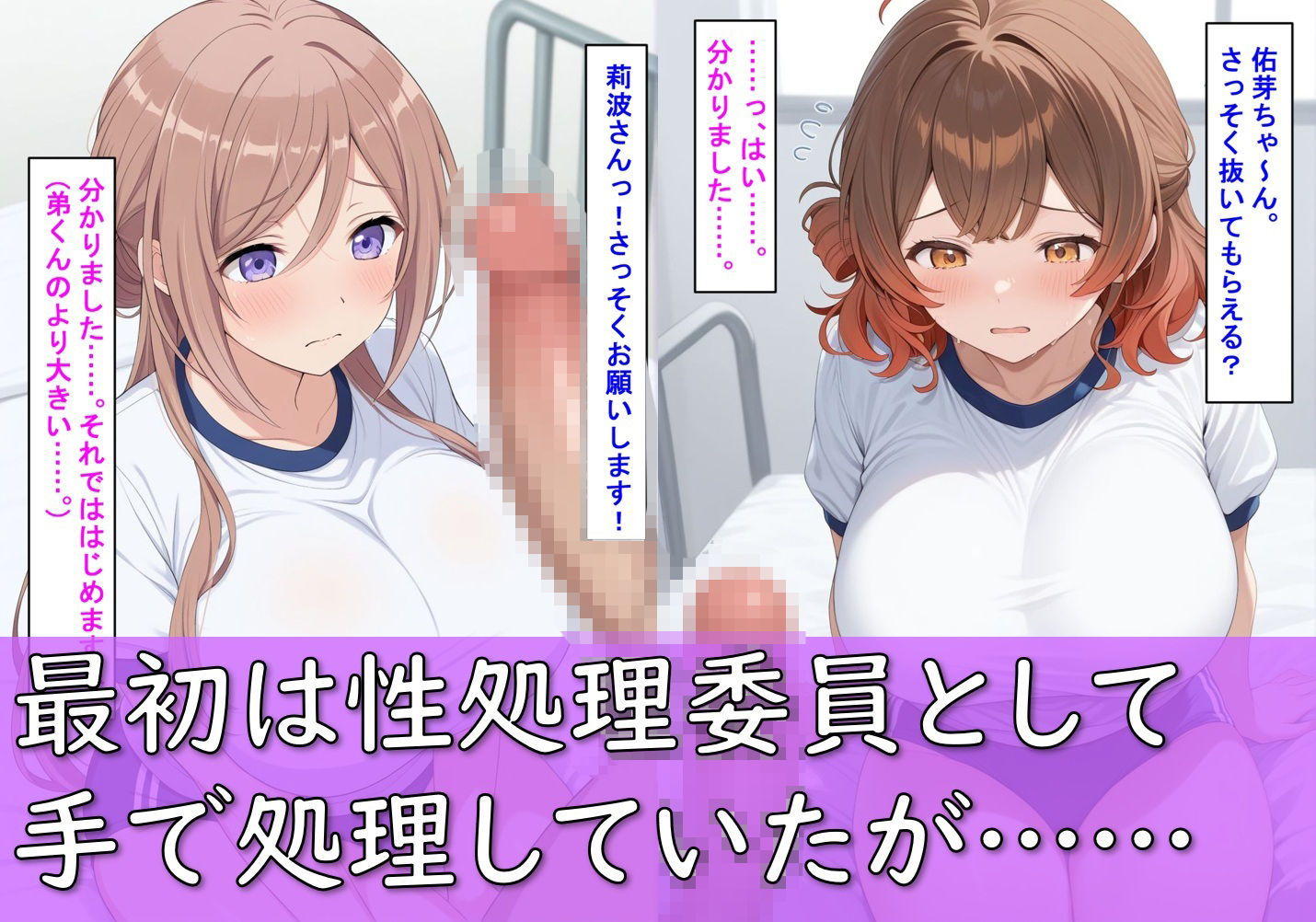 性処理委員_姫〇莉波＆花〇佑芽 サンプル3ページ目