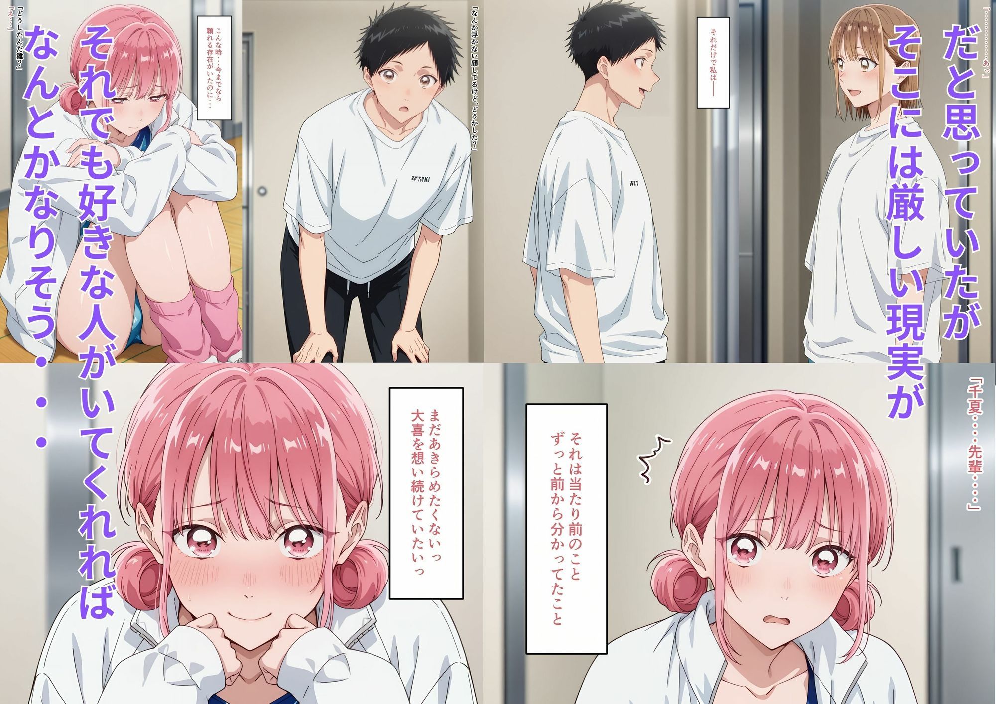 選ばれなかった女 サンプル8ページ目