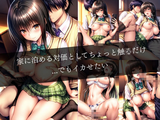 憧れの一軍女子に中出しした件について サンプル2ページ目