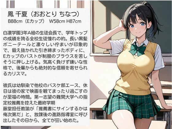 教師にNTRされた学園アイドルJ〇  制服編2 憧れ美少女たちの快楽堕ち サンプル1ページ目