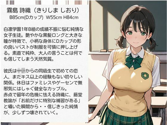教師にNTRされた学園アイドルJ〇  制服編2 憧れ美少女たちの快楽堕ち サンプル3ページ目