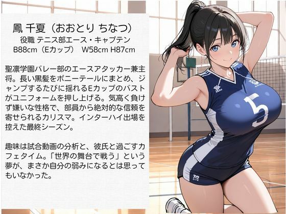 教師にNTRされた学園アイドルJ〇 バレー部編 サンプル1ページ目