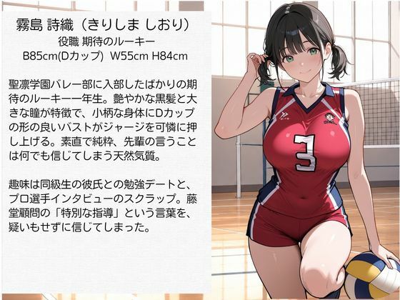 教師にNTRされた学園アイドルJ〇 バレー部編 サンプル3ページ目