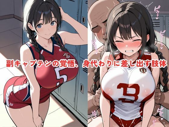 教師にNTRされた学園アイドルJ〇 バレー部編 サンプル5ページ目