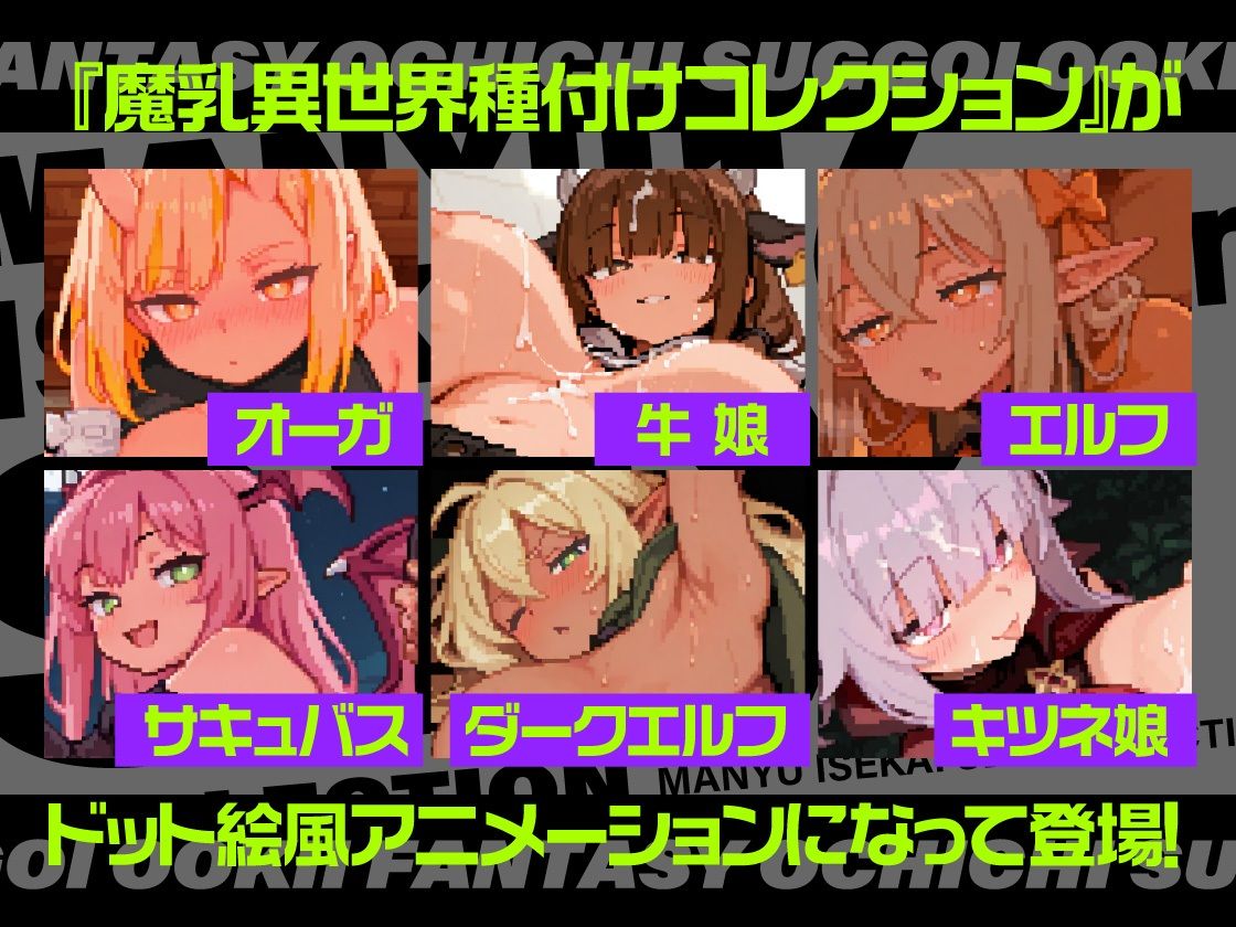 動く！ 魔乳異世界種付コレクション 〜ドット戦記〜 サンプル1ページ目