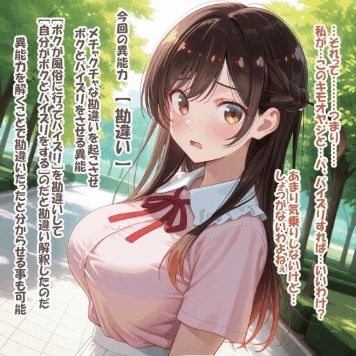 パイズリ異能力おじさん  勘違い 編 サンプル3ページ目