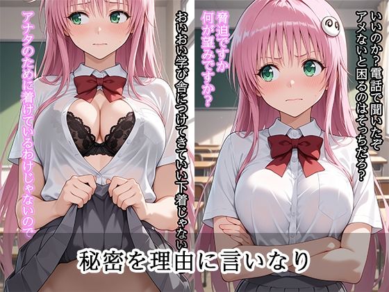 弱みを握られ 快楽堕ち ララ編 サンプル2ページ目
