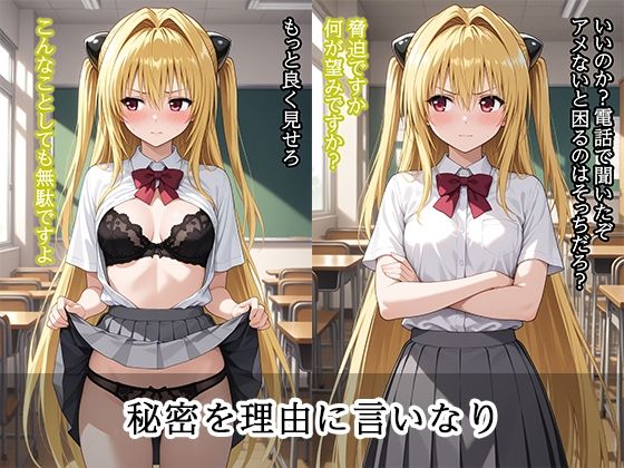 弱みを握られ 快楽堕ち 金色〇闇編 サンプル2ページ目