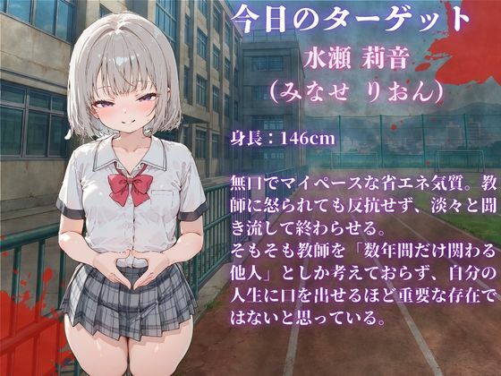見下した罰〜学校編〜水瀬 莉音（みなせ りおん） サンプル2ページ目