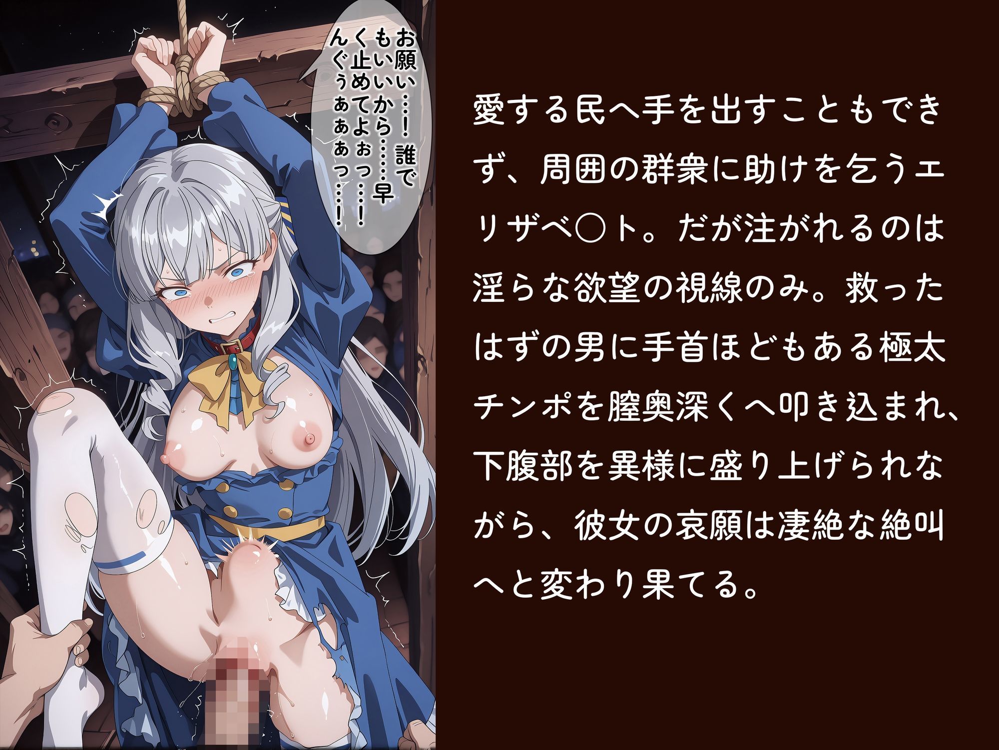 【ブ○切れ令嬢】【エリザベ○ト 500枚/3mp4】愛した民の裏切りに咲く黒い花〜処刑台全裸開帳・愚民の肉棒に子宮口ブチ抜かれた3日間の記録・祖国滅亡を誓う夜〜 サンプル5ページ目