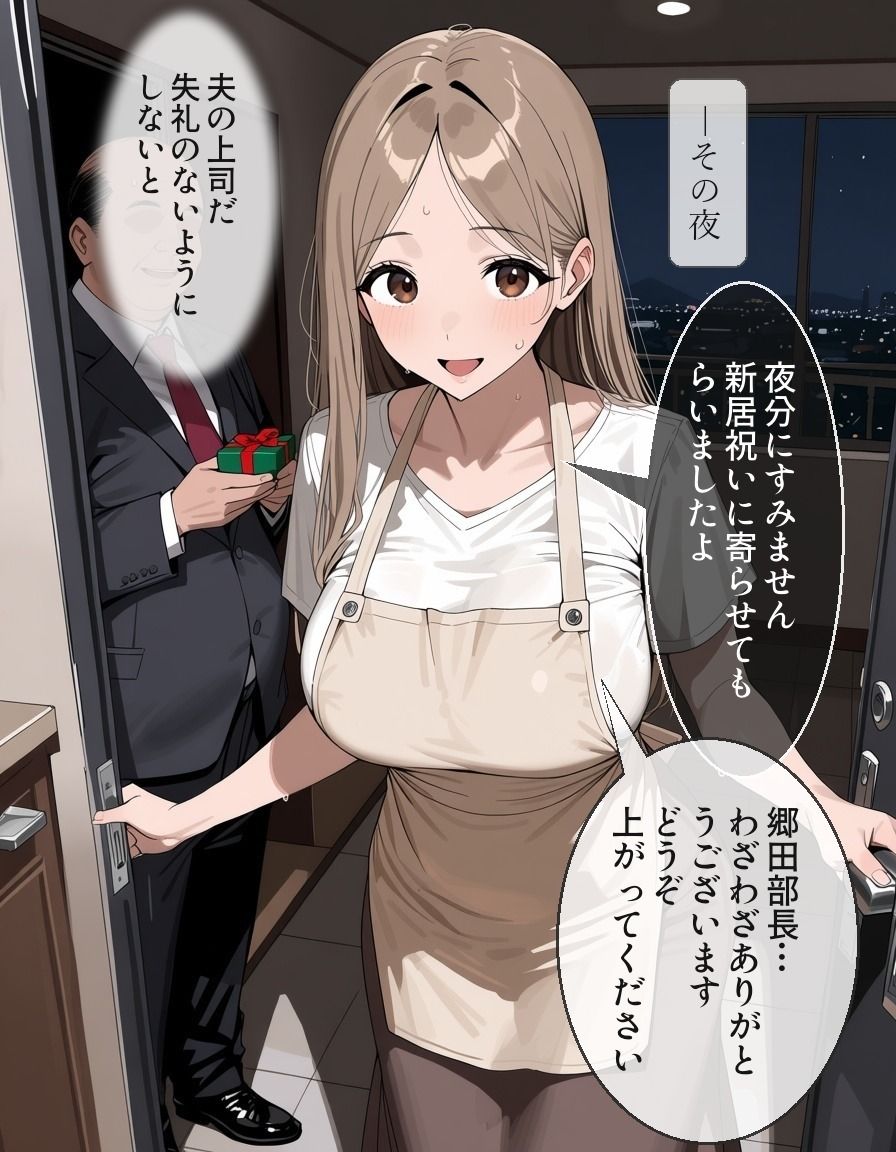 新婚人妻が夫の上司に寝取られ、メス堕ちするまで サンプル2ページ目