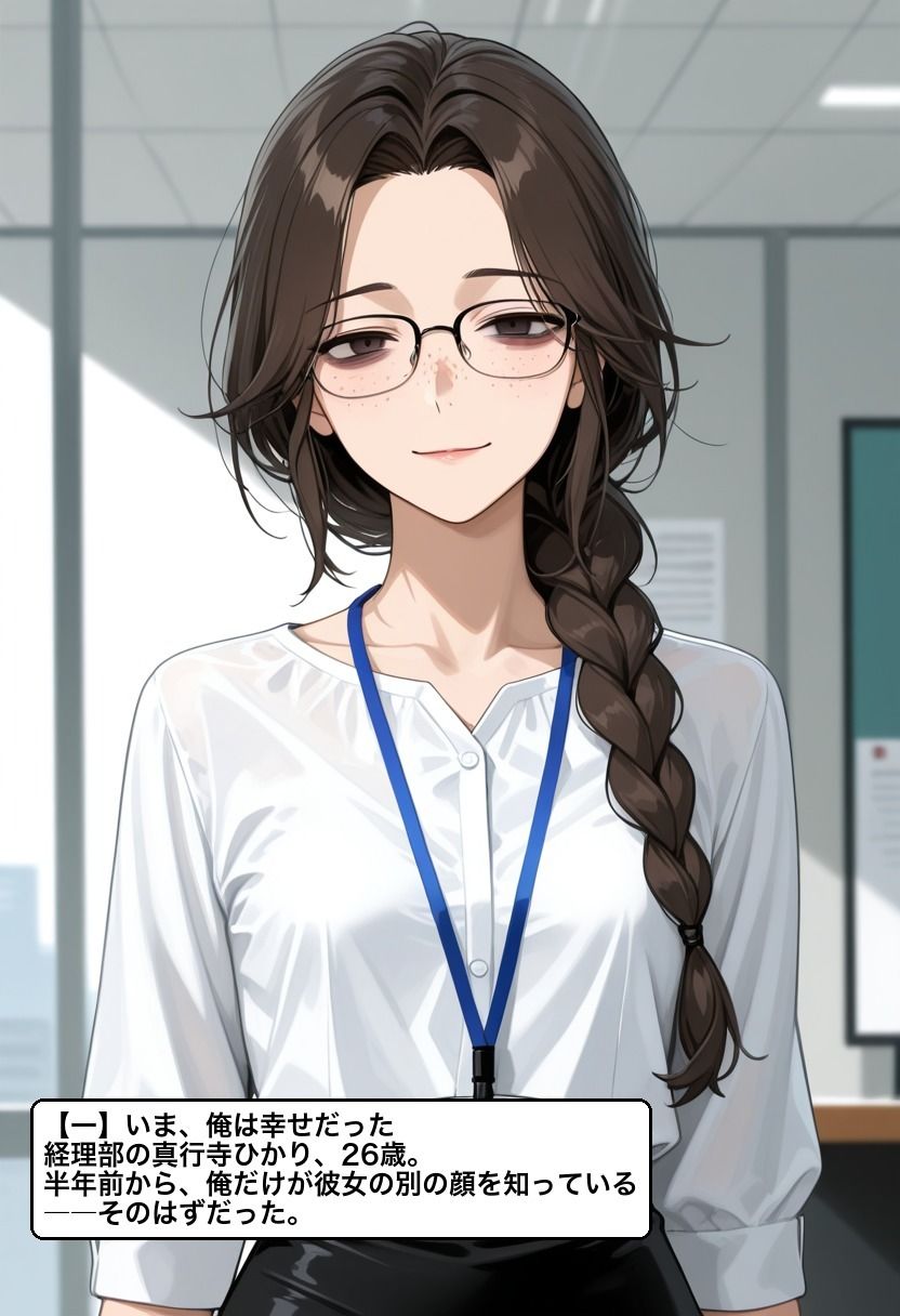 俺だけの女だと思ってた地味な同僚（26）が、デブでゲスな上司たちに三年前からNTRされてた話 サンプル1ページ目