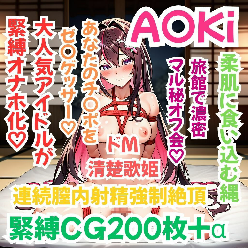 ホ〇メン緊縛接待 A〇Ki サンプル1ページ目