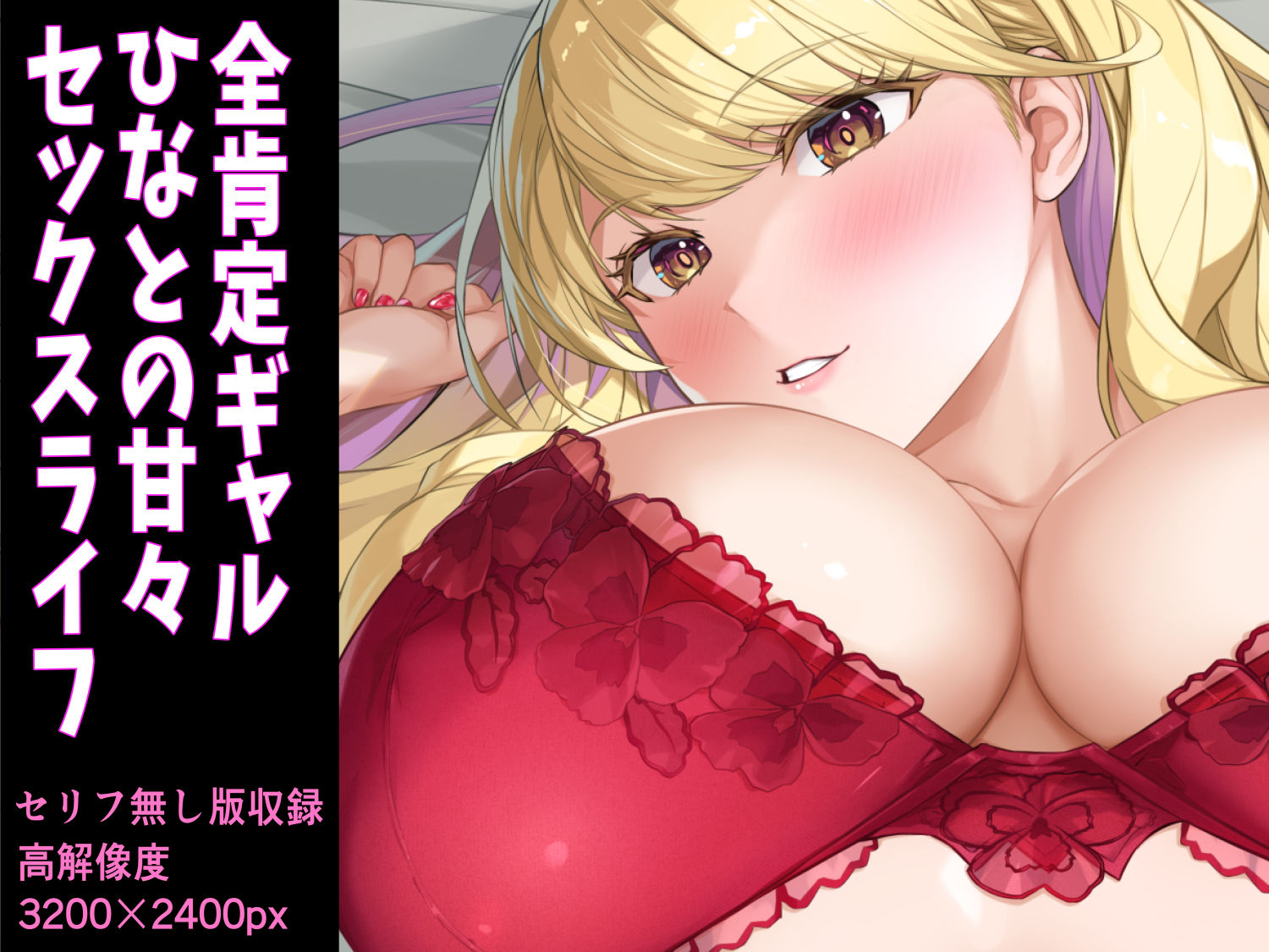 距離感バグり巨乳ギャル！ あーし速攻でよわよわのザコにされて限界までイかされちゃうんだけどぉ★ サンプル10ページ目